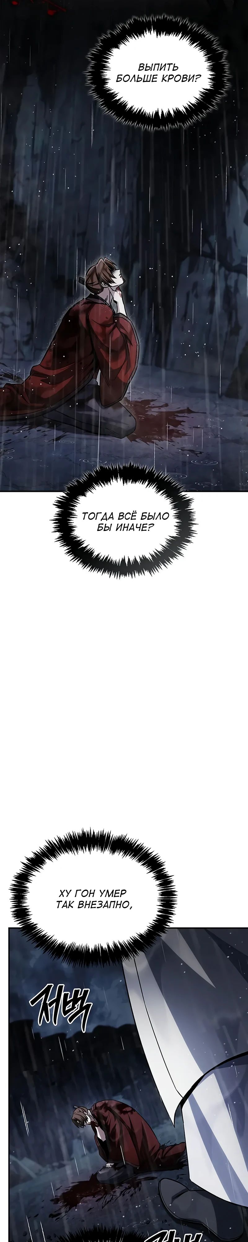 Манга Наследник великой небесной библиотеки - Глава 149 Страница 22