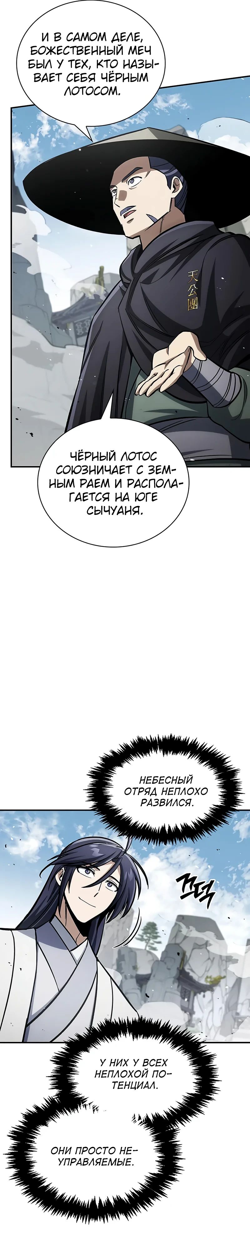 Манга Наследник великой небесной библиотеки - Глава 149 Страница 47