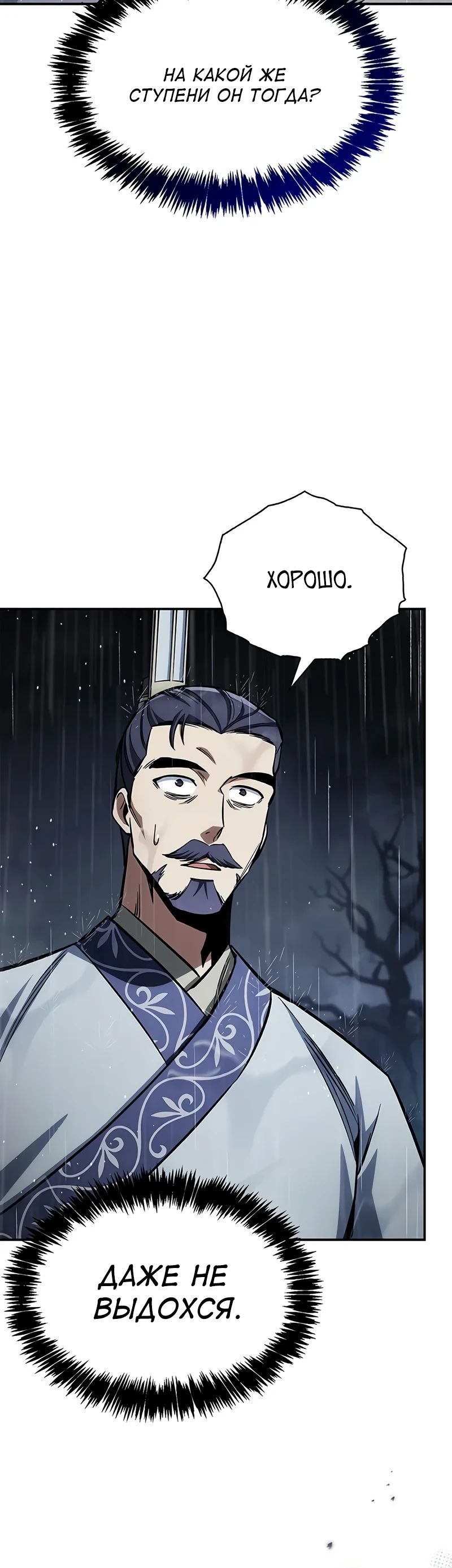 Манга Наследник великой небесной библиотеки - Глава 149 Страница 30