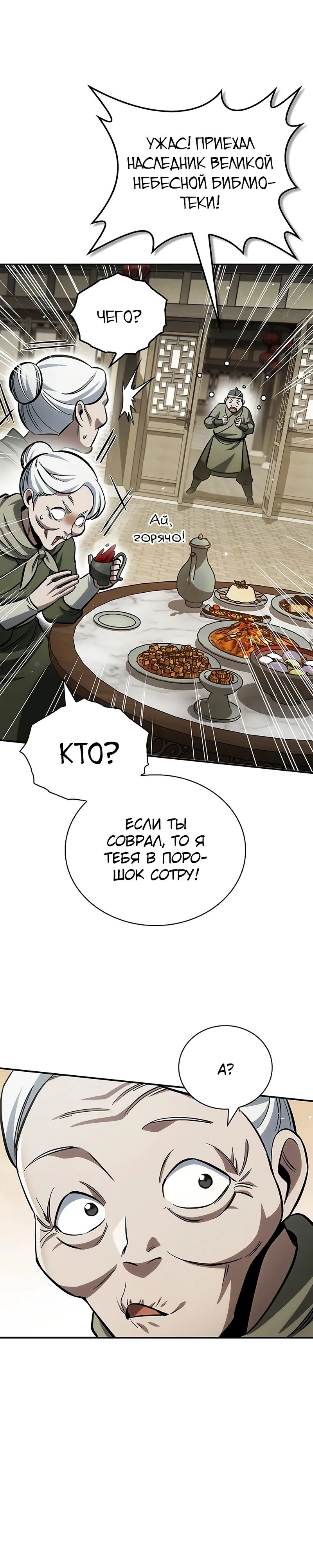 Манга Наследник великой небесной библиотеки - Глава 149 Страница 33