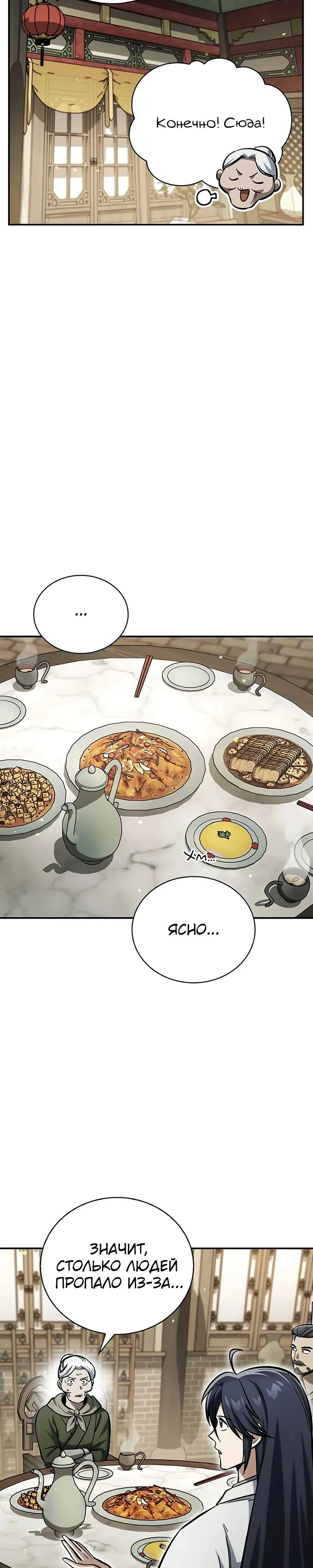 Манга Наследник великой небесной библиотеки - Глава 149 Страница 37