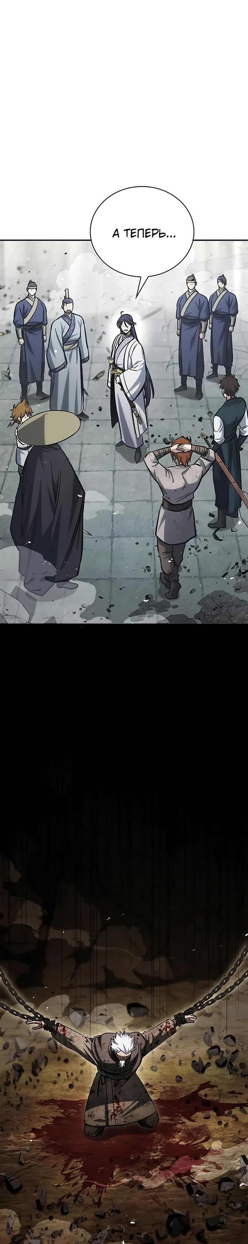 Манга Наследник великой небесной библиотеки - Глава 149 Страница 48