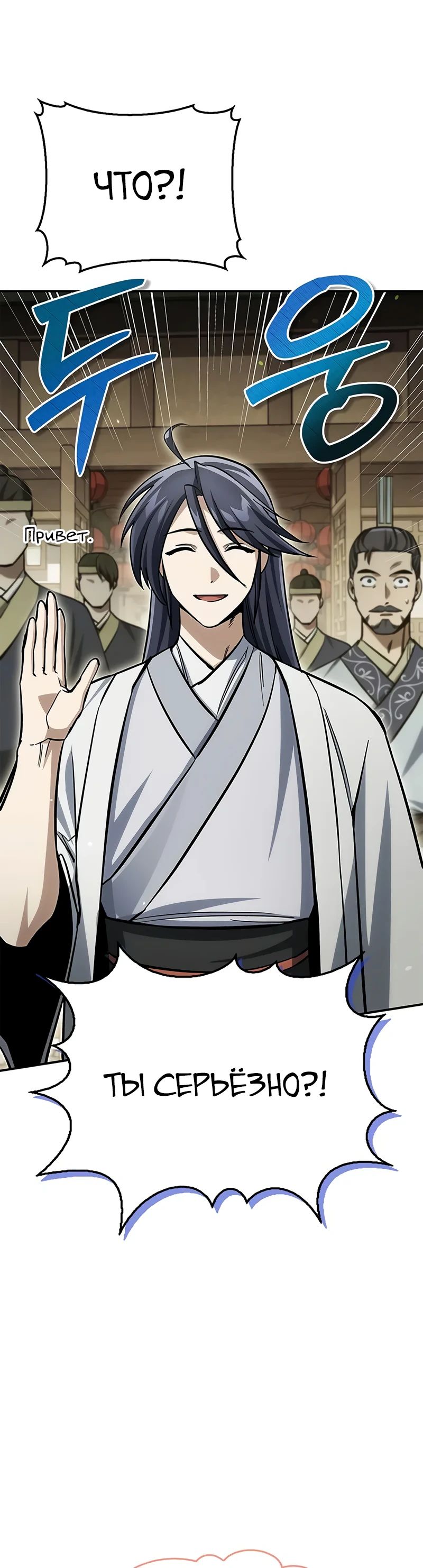 Манга Наследник великой небесной библиотеки - Глава 149 Страница 34