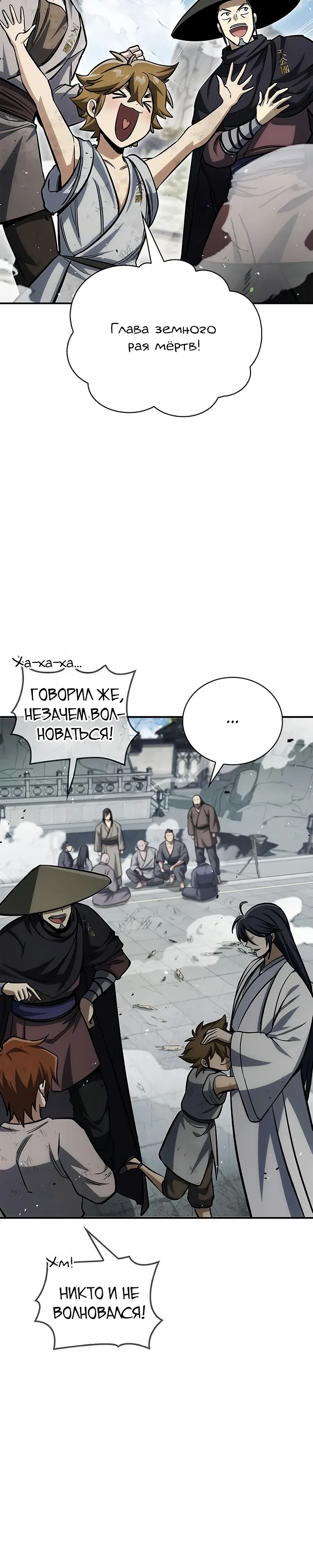 Манга Наследник великой небесной библиотеки - Глава 149 Страница 41