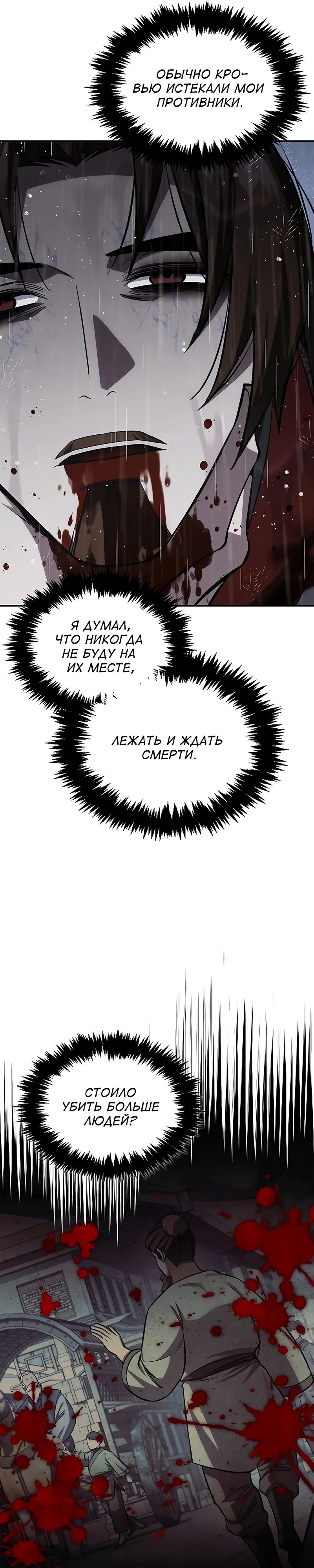 Манга Наследник великой небесной библиотеки - Глава 149 Страница 21