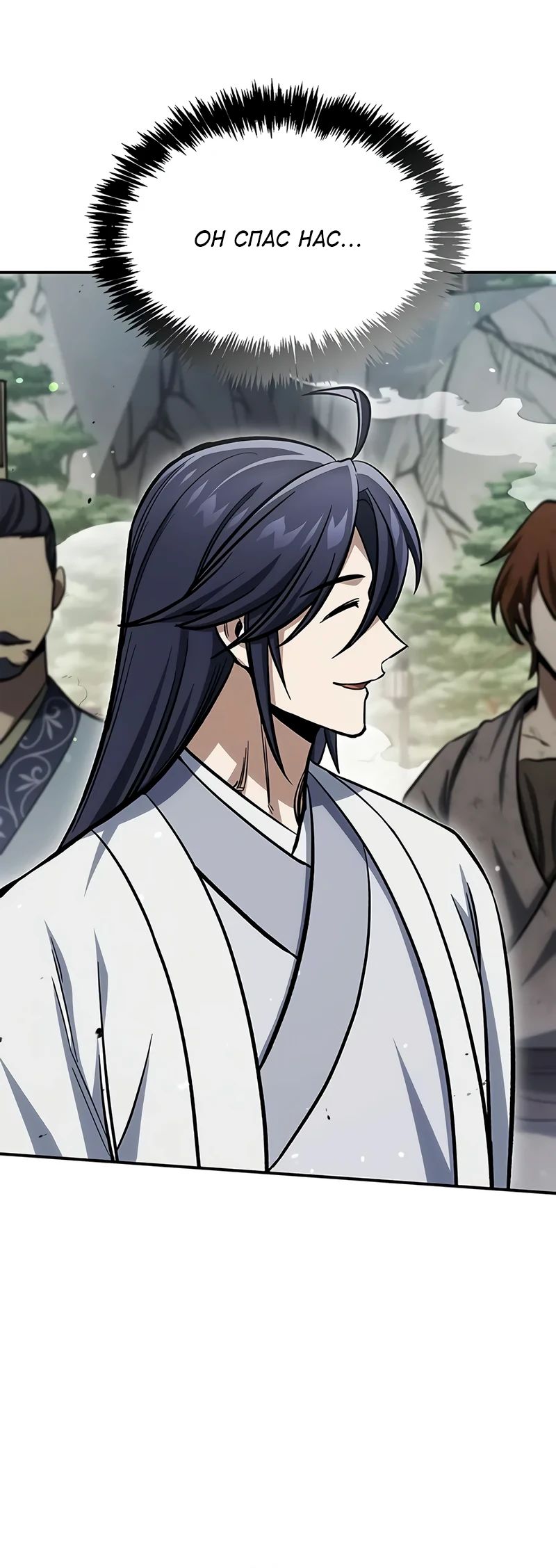 Манга Наследник великой небесной библиотеки - Глава 149 Страница 42