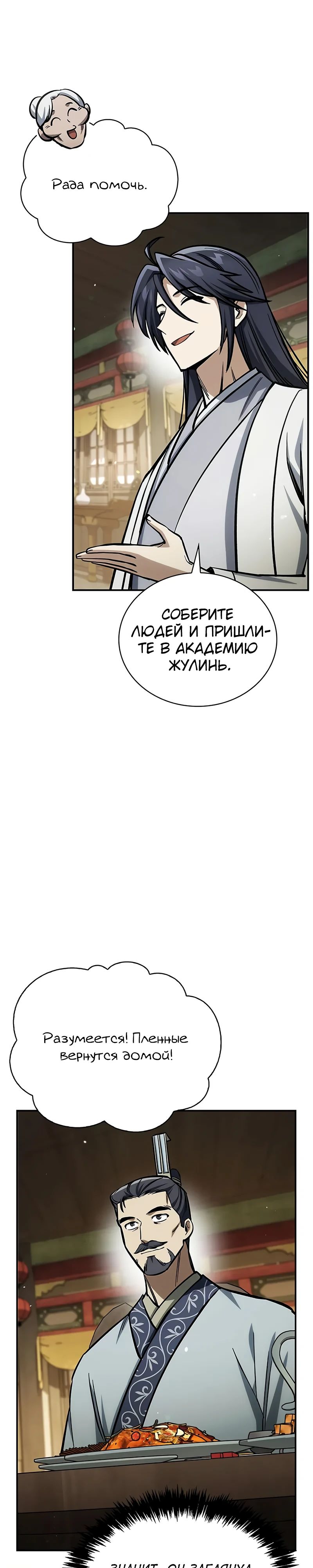 Манга Наследник великой небесной библиотеки - Глава 149 Страница 39