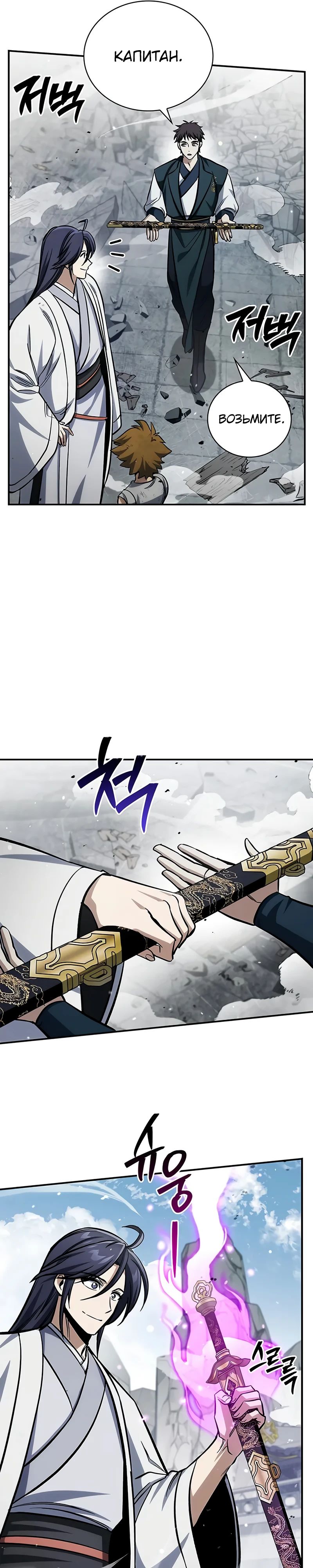 Манга Наследник великой небесной библиотеки - Глава 149 Страница 43