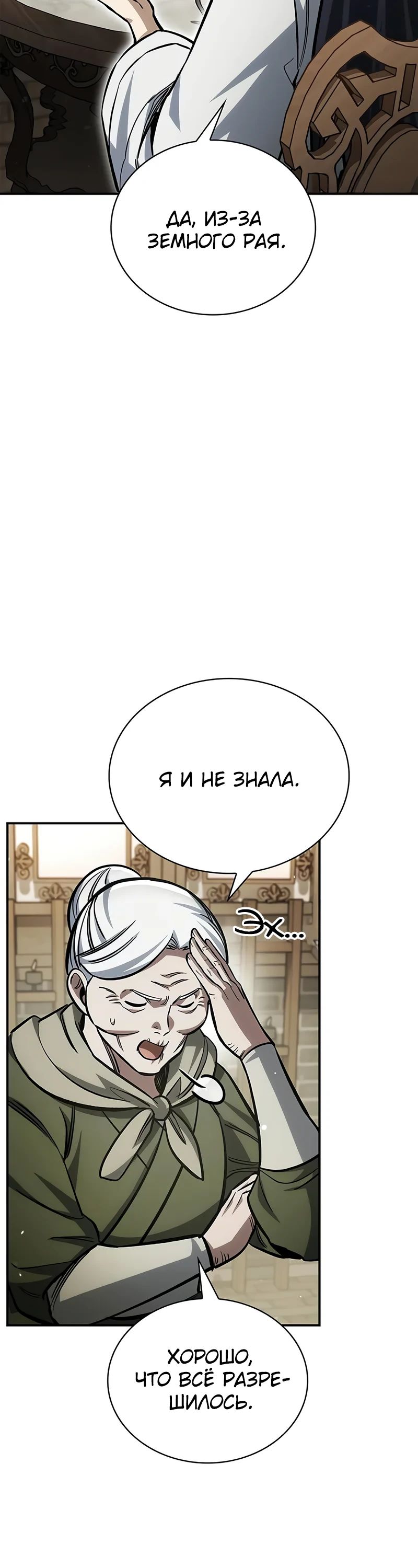 Манга Наследник великой небесной библиотеки - Глава 149 Страница 38