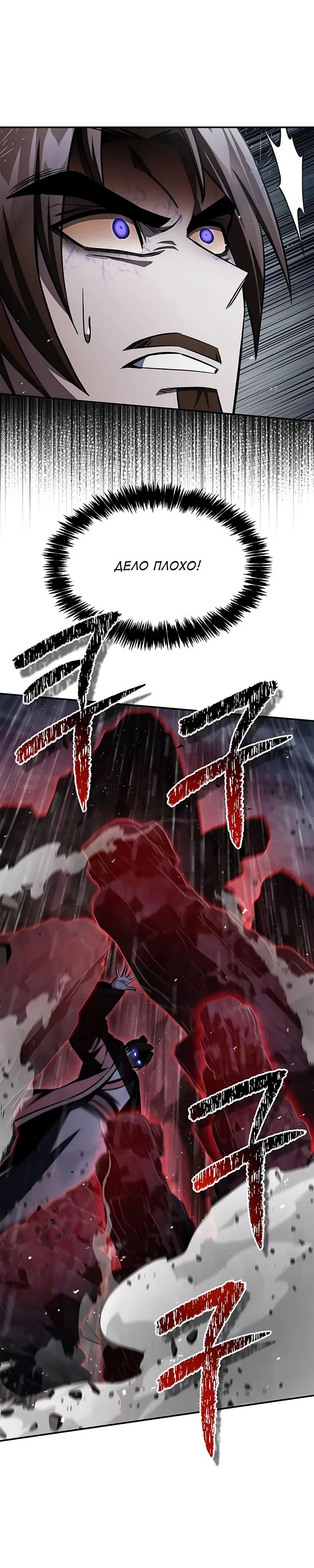 Манга Наследник великой небесной библиотеки - Глава 149 Страница 8