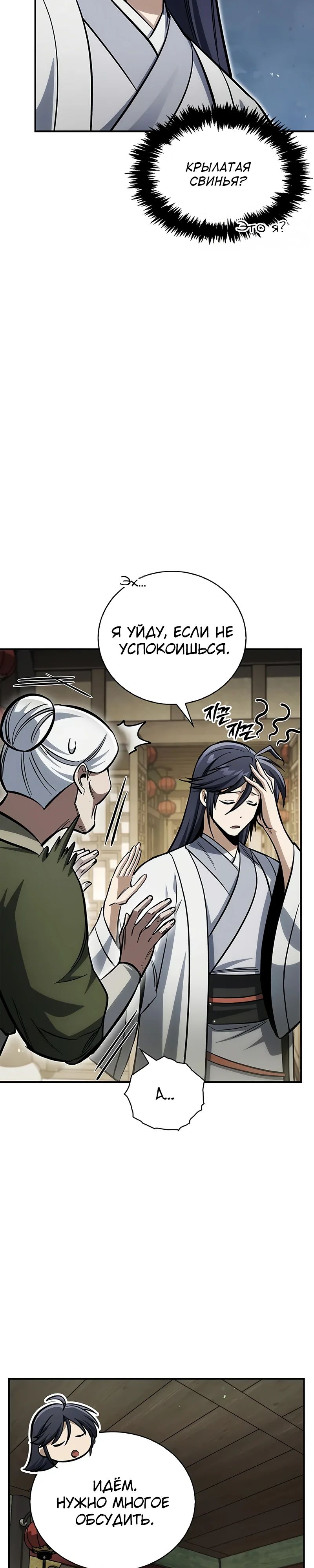 Манга Наследник великой небесной библиотеки - Глава 149 Страница 36