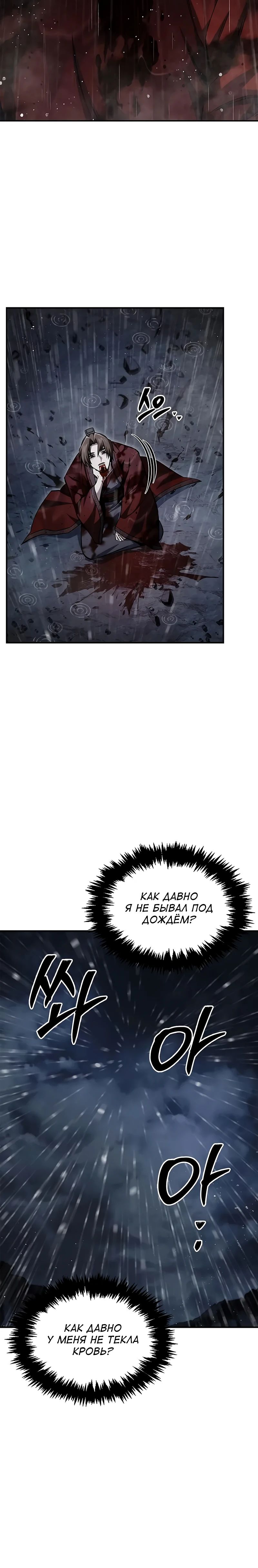 Манга Наследник великой небесной библиотеки - Глава 149 Страница 20