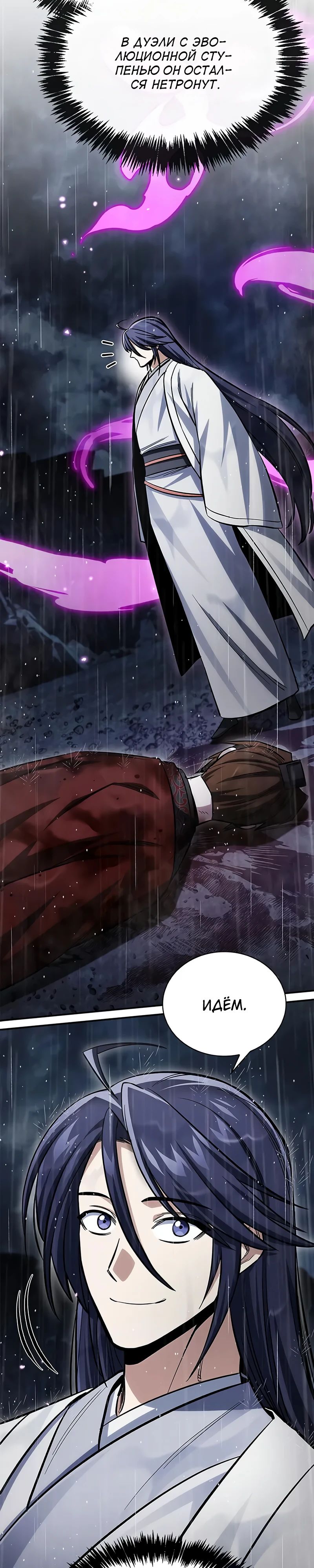 Манга Наследник великой небесной библиотеки - Глава 149 Страница 29