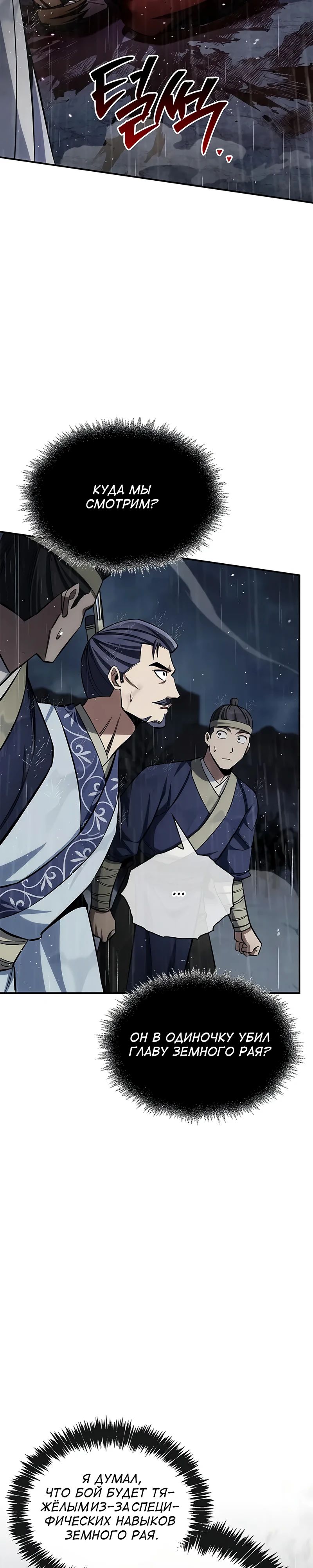 Манга Наследник великой небесной библиотеки - Глава 149 Страница 28