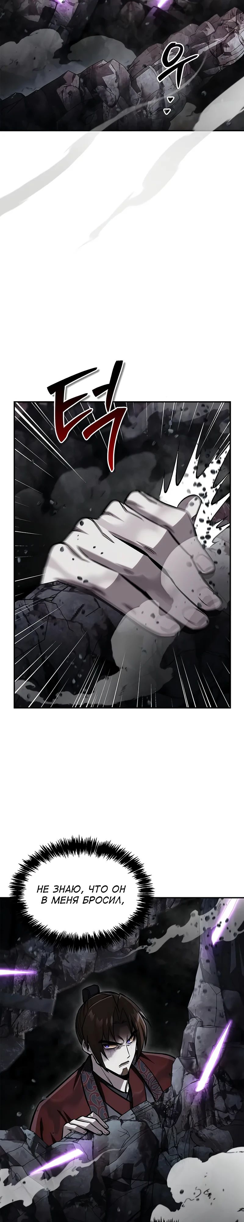 Манга Наследник великой небесной библиотеки - Глава 149 Страница 12