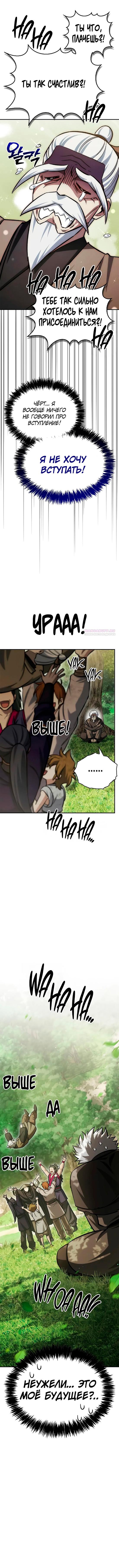 Манга Наследник великой небесной библиотеки - Глава 151 Страница 6