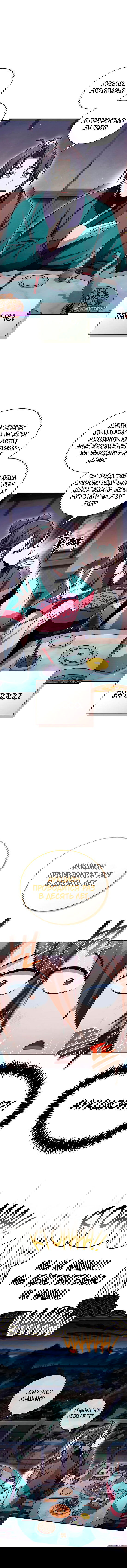 Манга Наследник великой небесной библиотеки - Глава 151 Страница 20