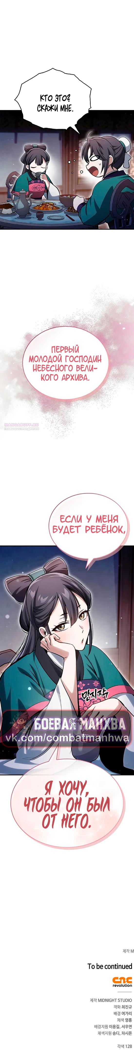 Манга Наследник великой небесной библиотеки - Глава 151 Страница 22