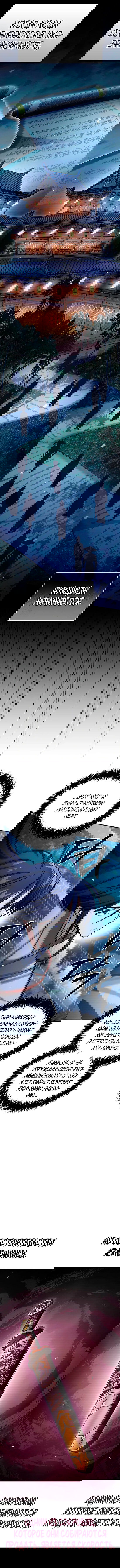 Манга Наследник великой небесной библиотеки - Глава 151 Страница 8