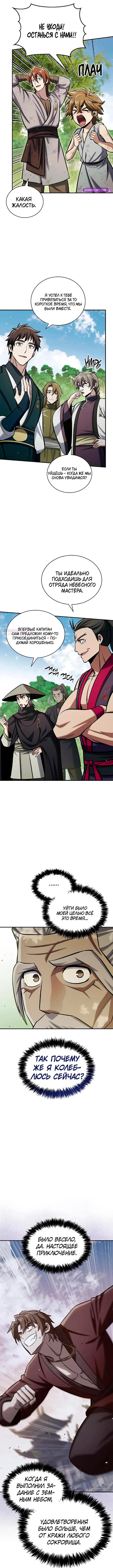 Манга Наследник великой небесной библиотеки - Глава 151 Страница 2