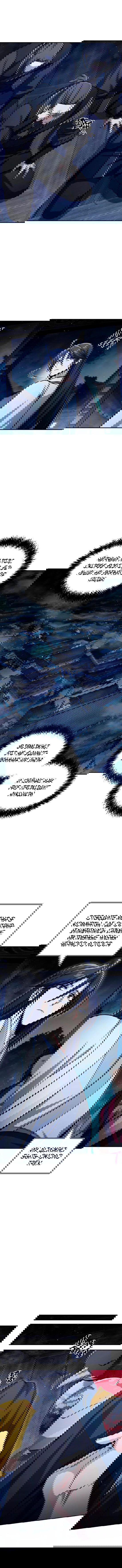 Манга Наследник великой небесной библиотеки - Глава 151 Страница 16