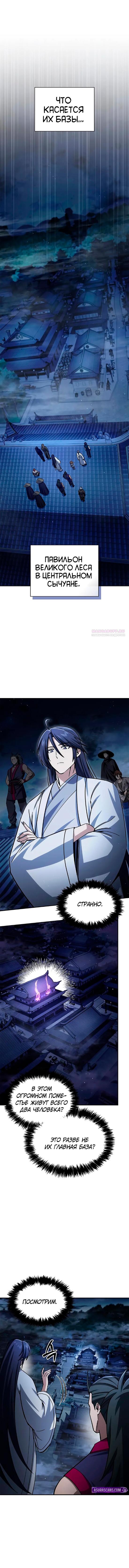 Манга Наследник великой небесной библиотеки - Глава 151 Страница 10