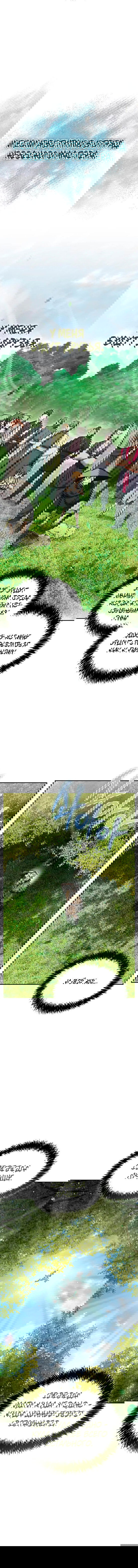 Манга Наследник великой небесной библиотеки - Глава 151 Страница 3