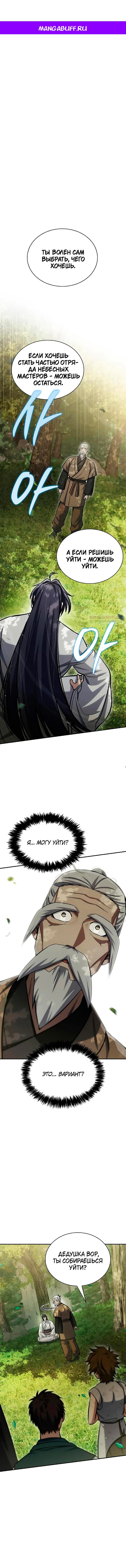 Манга Наследник великой небесной библиотеки - Глава 151 Страница 1