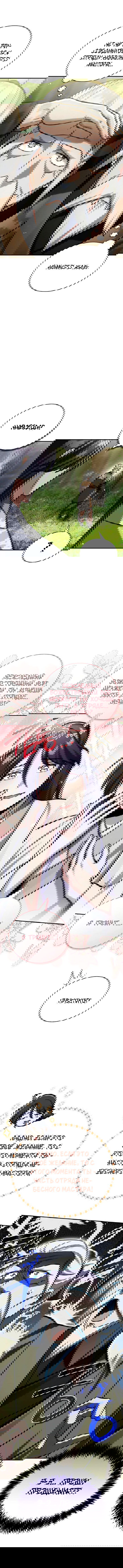 Манга Наследник великой небесной библиотеки - Глава 151 Страница 4