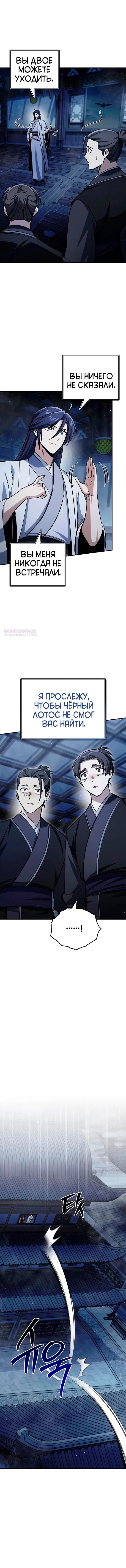 Манга Наследник великой небесной библиотеки - Глава 151 Страница 18