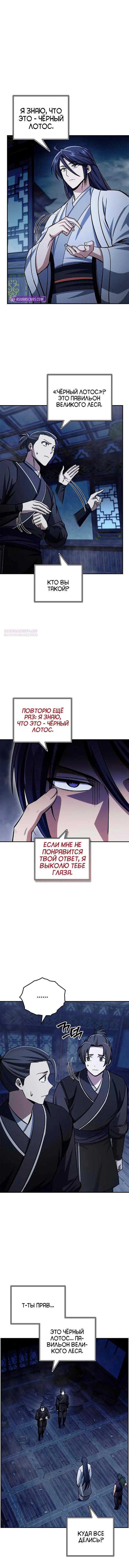 Манга Наследник великой небесной библиотеки - Глава 151 Страница 14