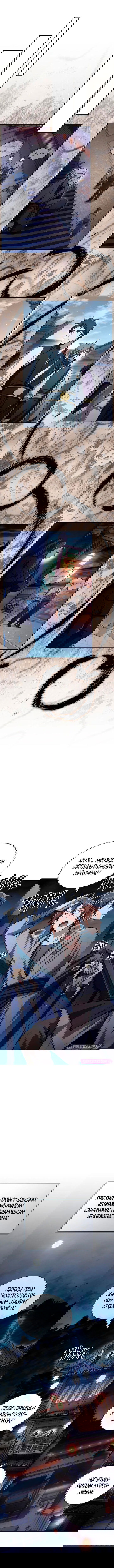 Манга Наследник великой небесной библиотеки - Глава 151 Страница 19