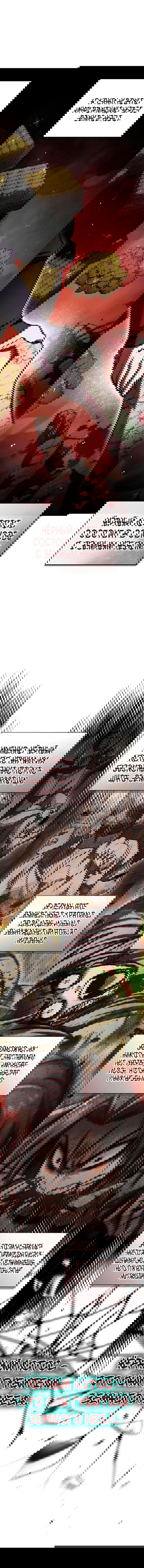 Манга Наследник великой небесной библиотеки - Глава 151 Страница 9