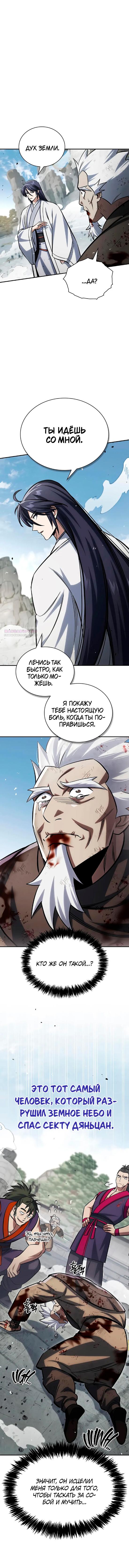 Манга Наследник великой небесной библиотеки - Глава 150 Страница 6