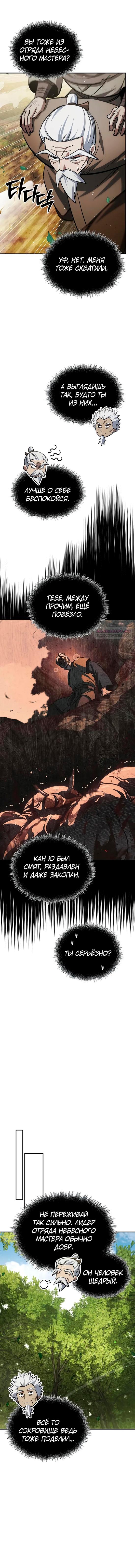 Манга Наследник великой небесной библиотеки - Глава 150 Страница 14