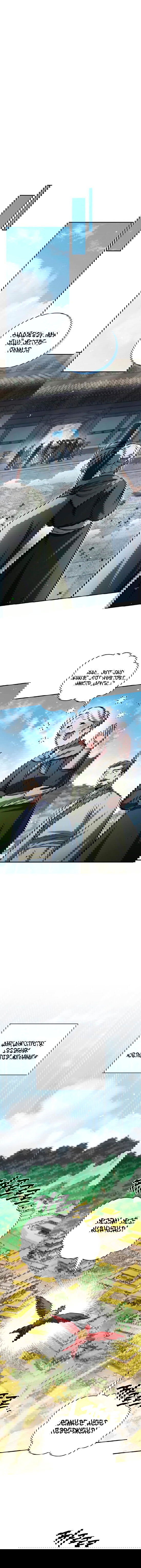 Манга Наследник великой небесной библиотеки - Глава 150 Страница 11