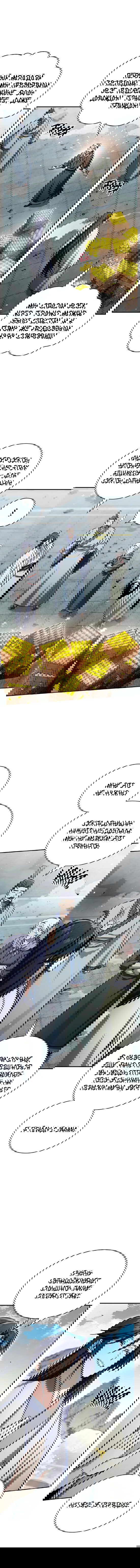 Манга Наследник великой небесной библиотеки - Глава 150 Страница 9