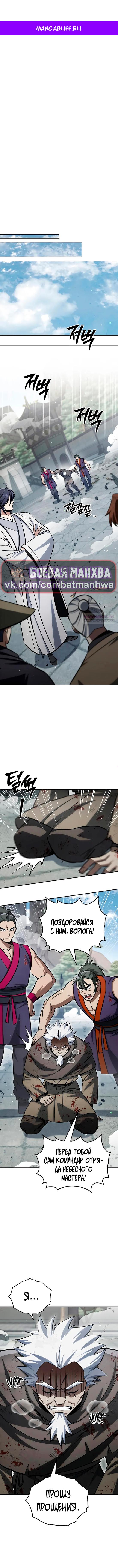 Манга Наследник великой небесной библиотеки - Глава 150 Страница 1