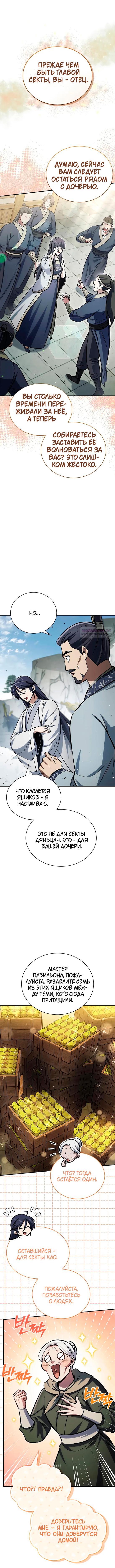 Манга Наследник великой небесной библиотеки - Глава 150 Страница 10