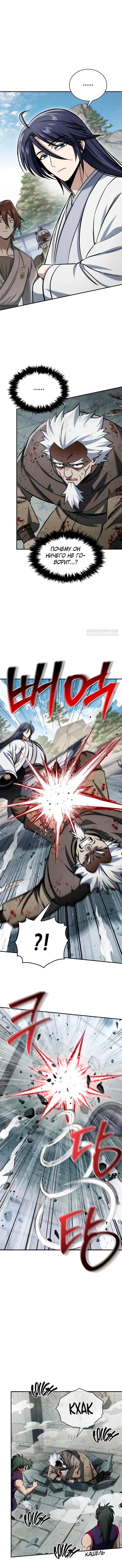 Манга Наследник великой небесной библиотеки - Глава 150 Страница 2