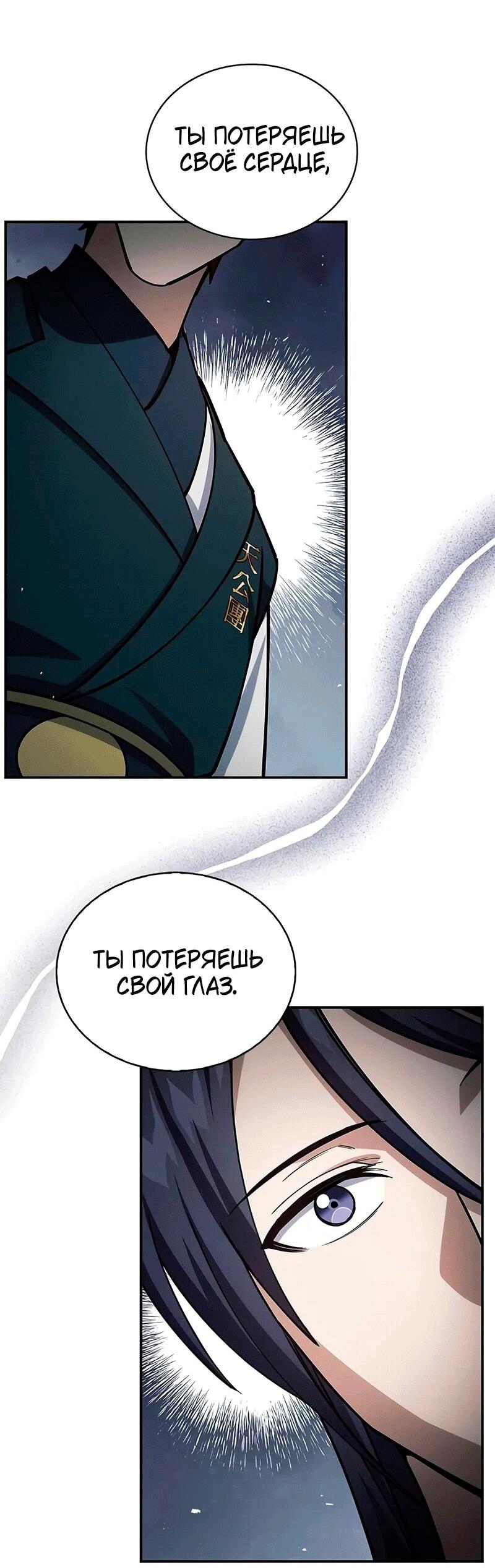 Манга Наследник великой небесной библиотеки - Глава 152 Страница 57