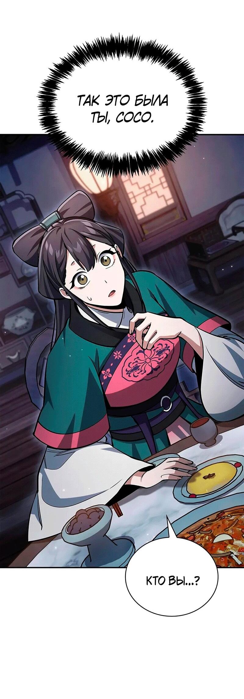 Манга Наследник великой небесной библиотеки - Глава 152 Страница 14