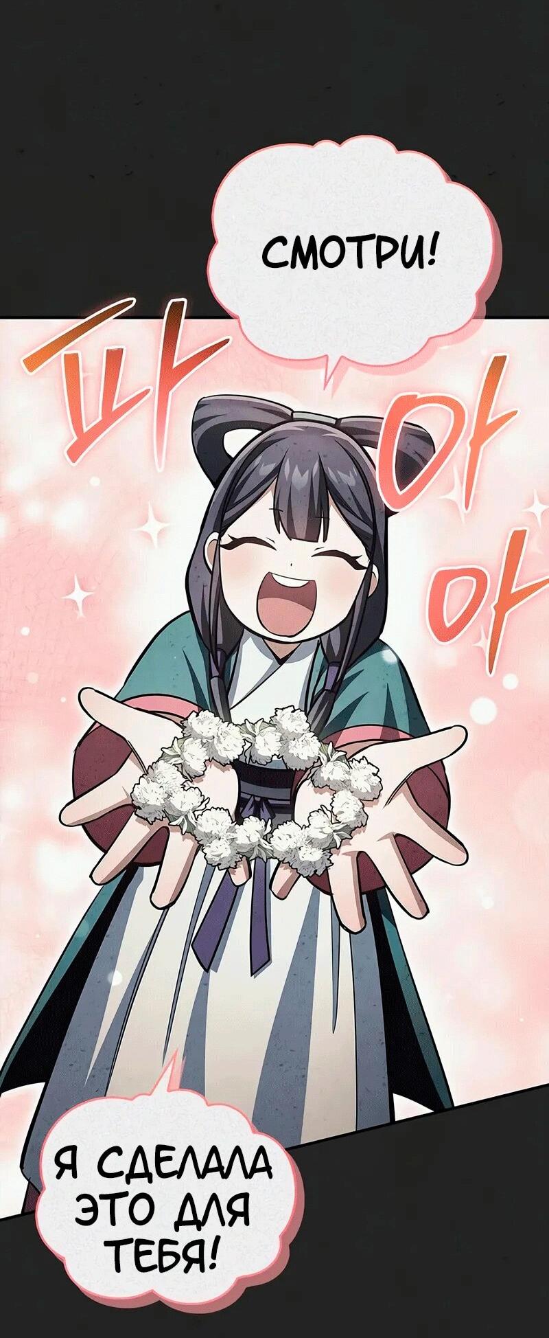 Манга Наследник великой небесной библиотеки - Глава 152 Страница 22