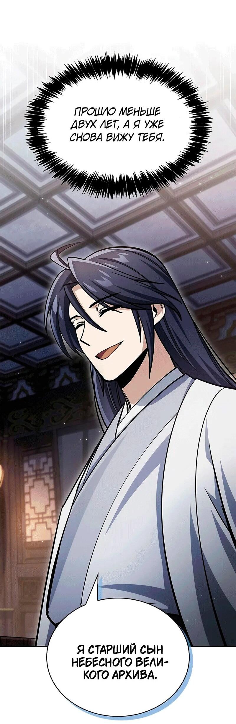 Манга Наследник великой небесной библиотеки - Глава 152 Страница 27
