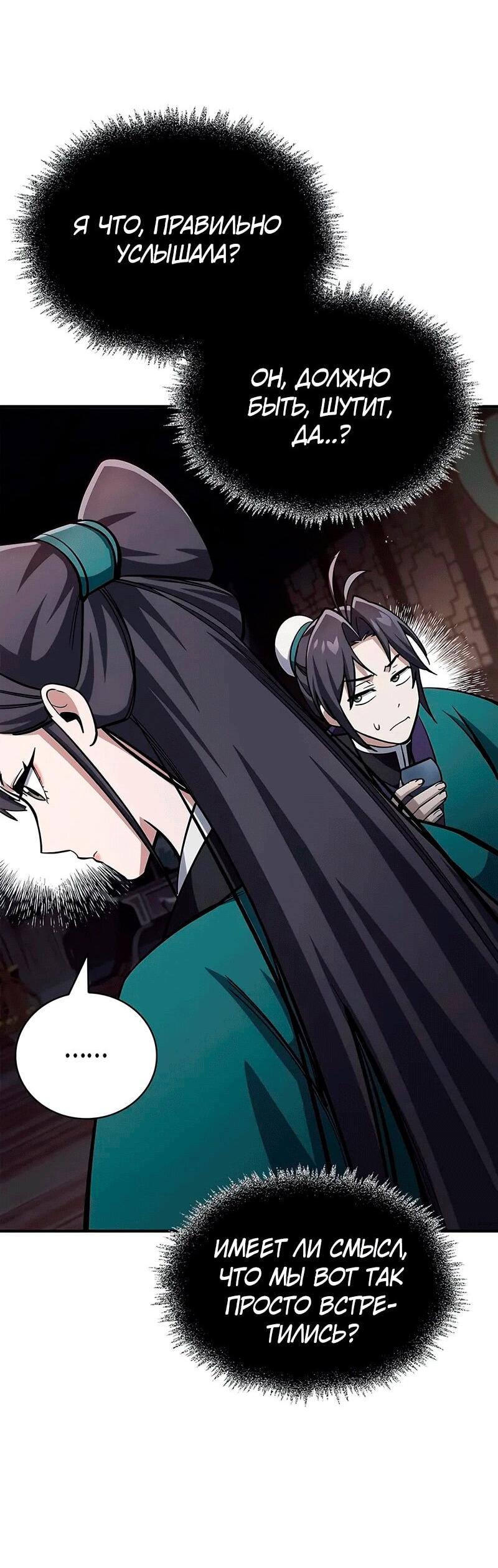 Манга Наследник великой небесной библиотеки - Глава 152 Страница 29