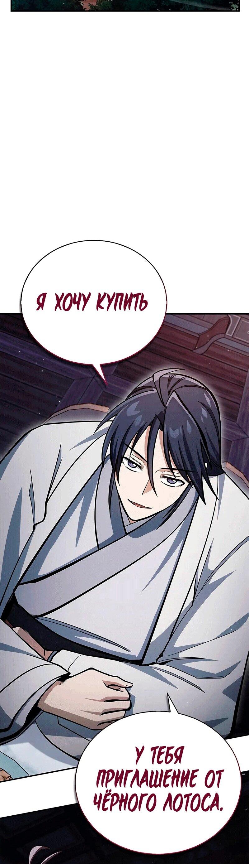 Манга Наследник великой небесной библиотеки - Глава 152 Страница 35