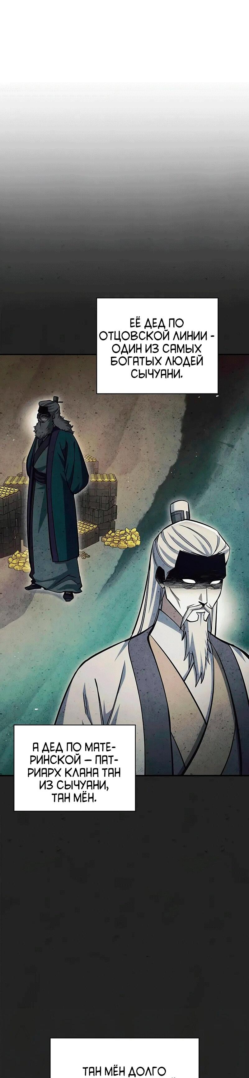 Манга Наследник великой небесной библиотеки - Глава 152 Страница 15