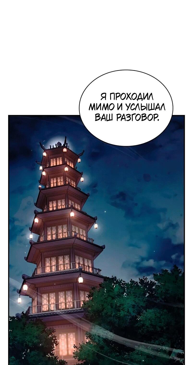 Манга Наследник великой небесной библиотеки - Глава 152 Страница 34