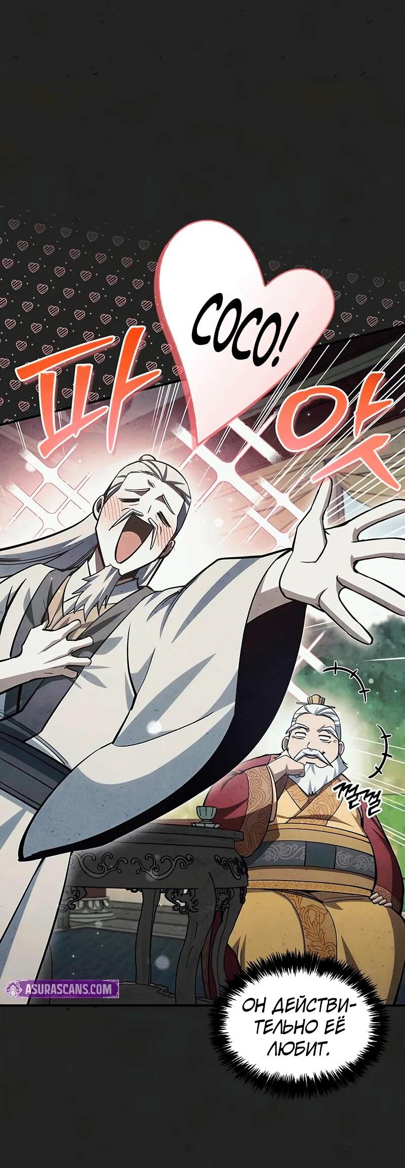 Манга Наследник великой небесной библиотеки - Глава 152 Страница 23