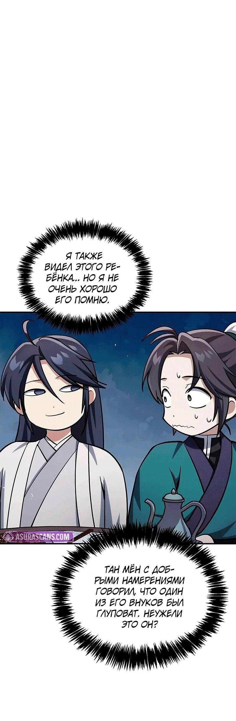 Манга Наследник великой небесной библиотеки - Глава 152 Страница 28